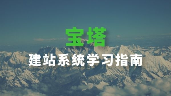 宝塔