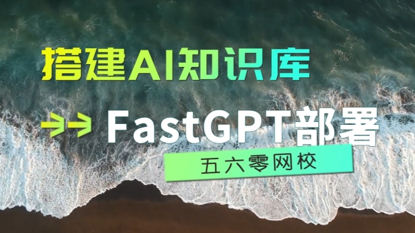 FastGPT