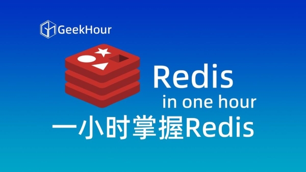 Redis入门课程